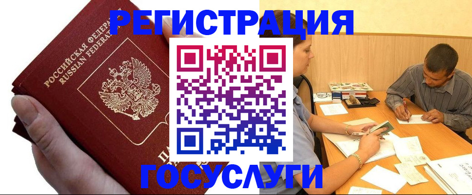 прописка в Нововоронеже