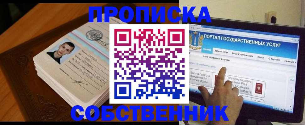 временная регистрация в квартире в Нововоронеже