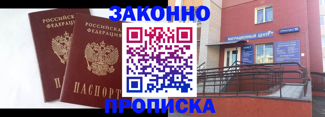 временная регистрация купить в Нововоронеже